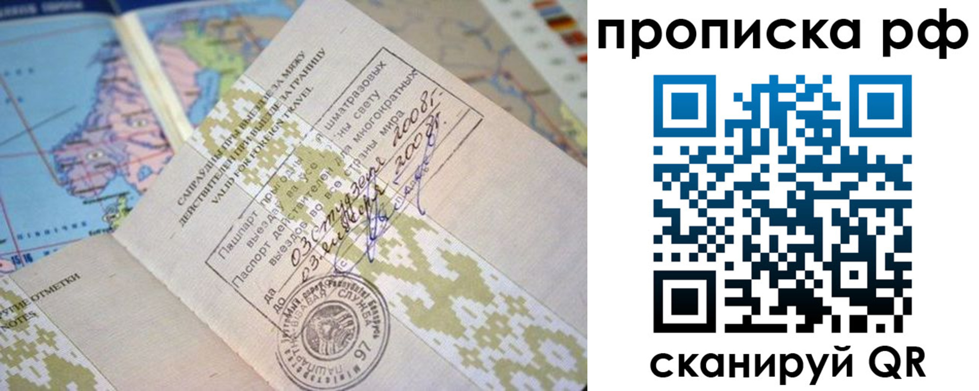 временная регистрация в Видном