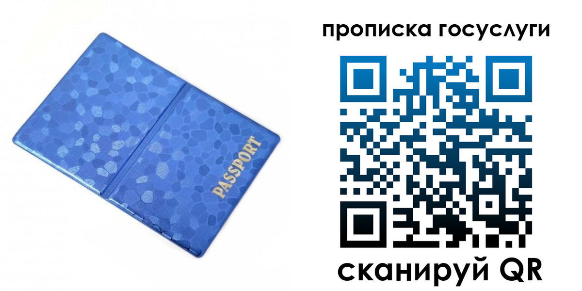 временная регистрация законно в Видном